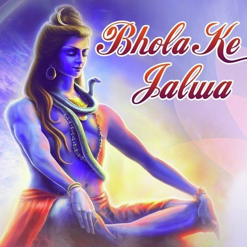 Bhola Ye Kanwariya - Ashish Verma