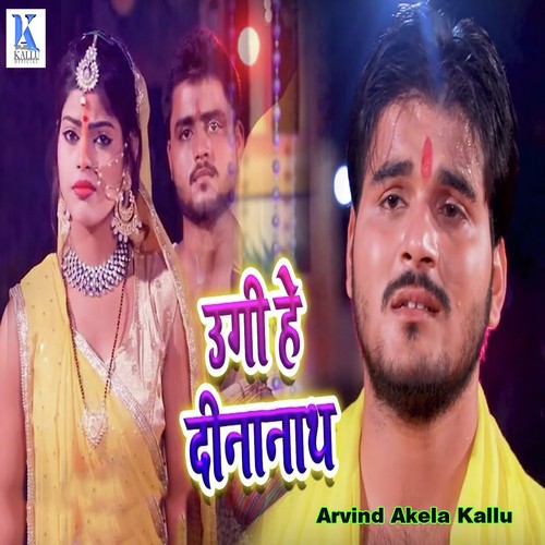 Ugi He Dinanath - Arvind Akela