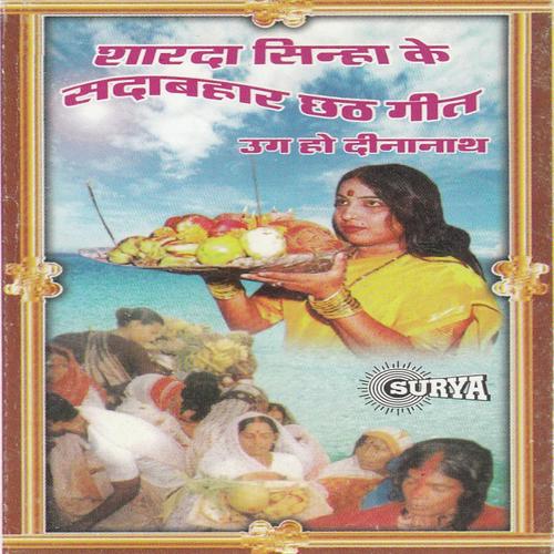 Sato Kothariya Ho Dinanath - Sudha Kumari