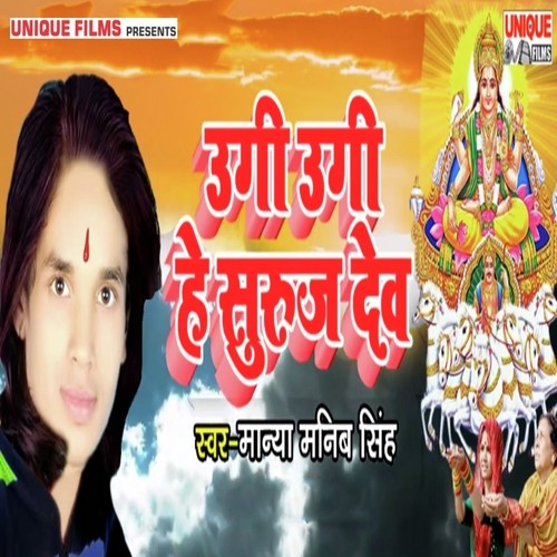 Ugi Ugi Hey Suruj Dev - Manya Manib Singh