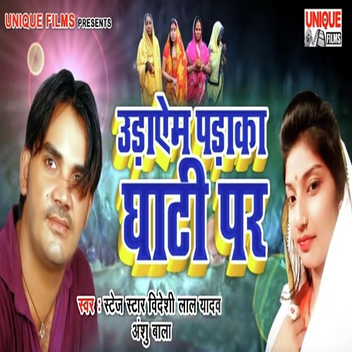 Udayem Padaka Ghati Par - Stage Star Videshi Lal Yadav, Anshu Bala