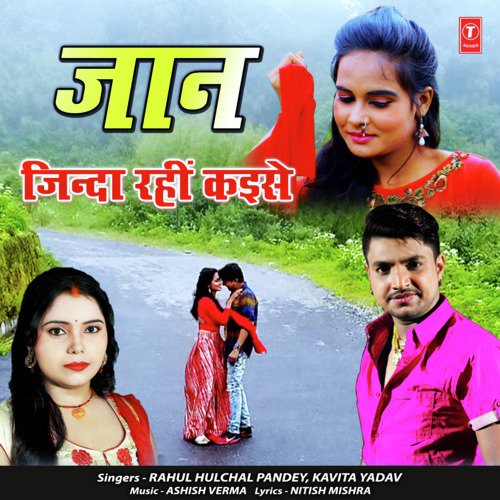 Jaan - Jinda Rahin Kaise - Sunil Mouar, Nikhil-Vinay