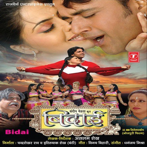 Kismat Se Nikal Ke Chal Jaibu - Sunil Mouar, Nikhil-Vinay