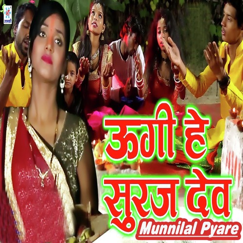 Ugi Hey Suraj Dev - Munnilal Pyare