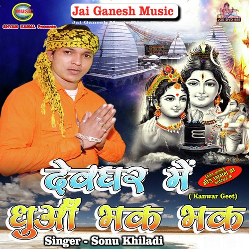 Kanwar Leke Baba Dham Awa Tare - Shivam Mishra, Shweta