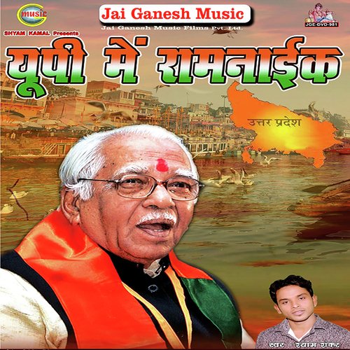 Up Me Ramnaik - Shyam Shankar