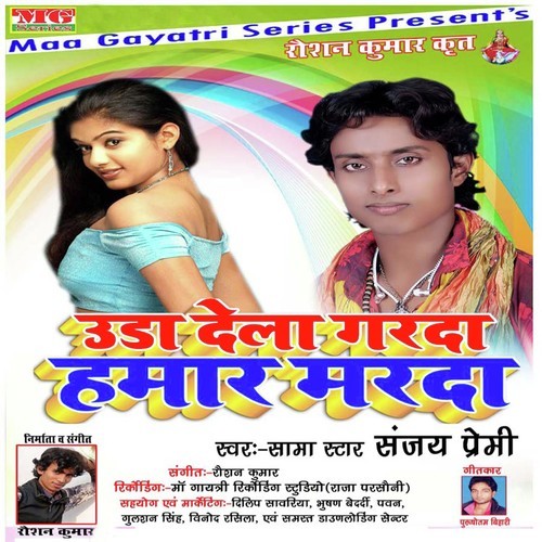 Hamar Marda Ho Hamar Marda - Sama Star Sanjay Premi
