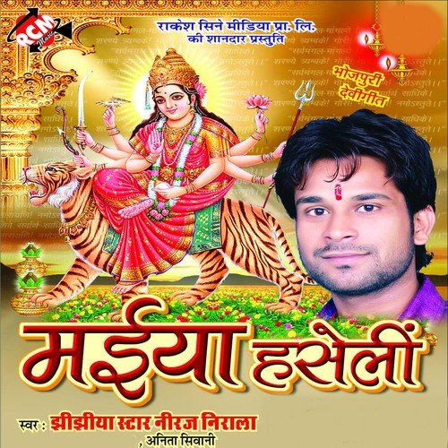 A Ho Shila - Niraj Nirala, Anita Shiwani