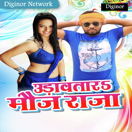 Uravata Mauj Raja - Amit Matlabi