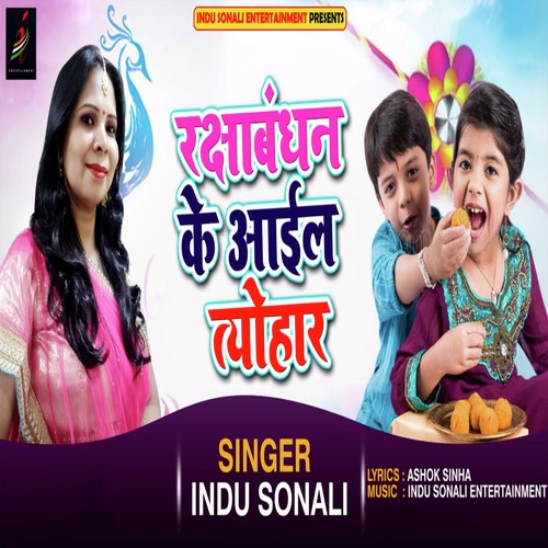 Raksha Bandhan Ke Aail Tyohaar - Manish Raj