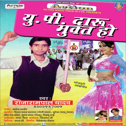 Daru Ke Kataidi Ticket Ho - Rajarampal Yadav