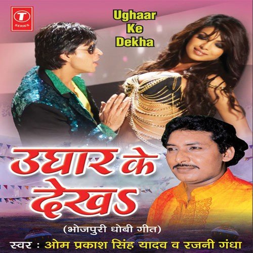 Aai Ho Dada Jhuroom Kara Jin - Om Prakash Singh Yadav