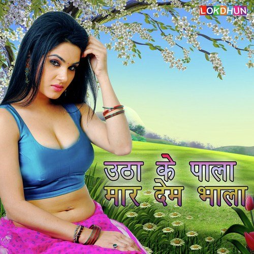 Uthha Ke Pala Hum Maar Di - Various Artists