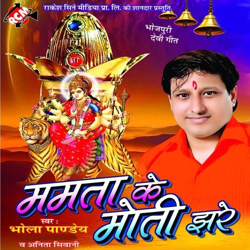 Maihar Wali Patna Wali Maa - Bhola Panday, Anita Shiwani