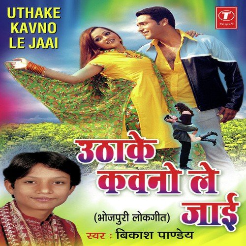 Topa Udhaar Ba Yehi - Vikas Pandey, Shams Jameel