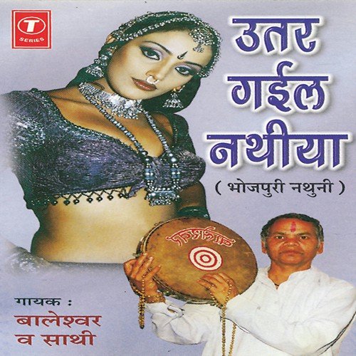 Jo Kuchh Pawni Nathuni Mein Pawani - Baleshwar, Yusuf Khan
