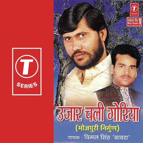 Chalhi Ke Boriya - Vimal Singh Bawra, Bhushan Dua