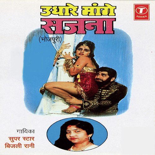 Ankhiyan Na Maa Raja - Bijli Rani, Ravi, Pradeep