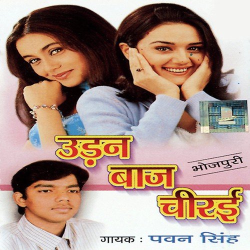 Udan Baaj Cheerai - Pawan Singh, Ajit Singh