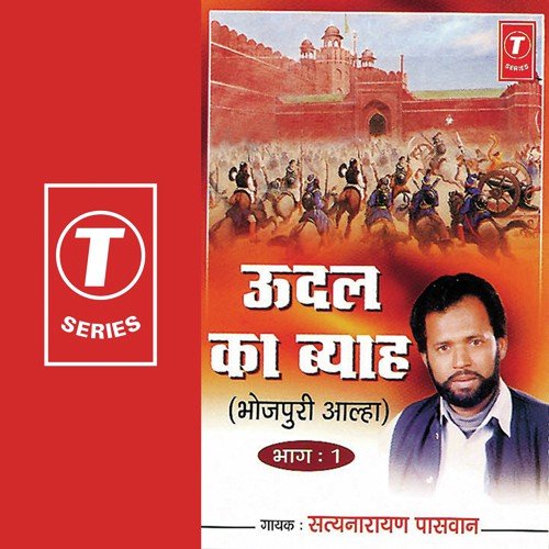 Oodal Ka Byah(Bhojpuri Aalha)Part-1 - Satya Narayan Paswan, Satyanarayan Paswan