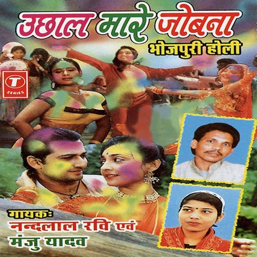 Faisan Ke Aayal Jamana E Bhouji - Nandlal Ravi, Manju Yadav, Dinesh Kumar, Ramesh
