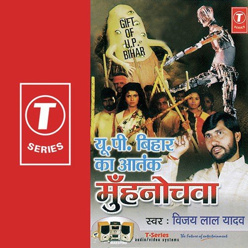 U.P. Bihar Ka Aatank Munhnochwa - Vijay Lal Yadav
