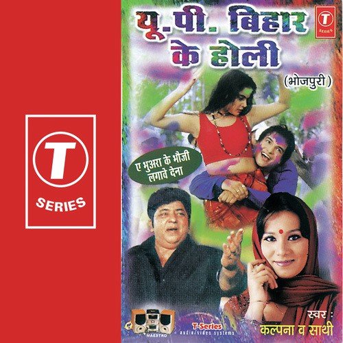 Ghan U. P. Bihar - Kalpana, Rajesh Gupta