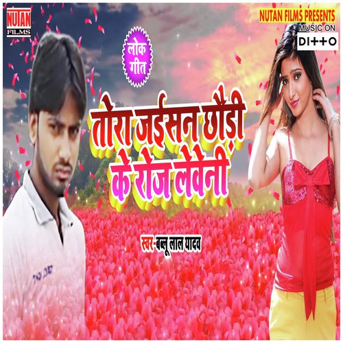 Tora Jaisan Chhaudi Ke Roj Leweni - Sanjeev Kumar