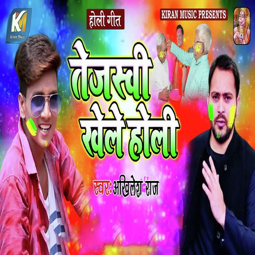 Tejaswi Khele Holi - Akhilesh Raj