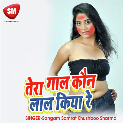 Meri Janu Tera Gal Kaun Lal Kiya Re - Sangam Samrat, Khushboo Sharma