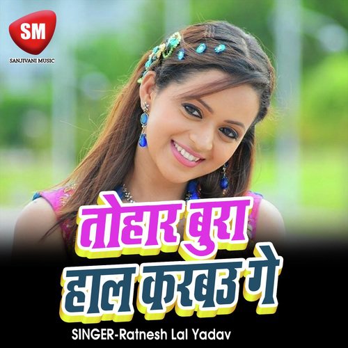 Tohar Bura Hal Karbau Ge - Ratnesh Lal Yadav