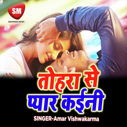 Bhaiya Tohar Sali Jawan Bhail Bari - Amar Vishwakarma