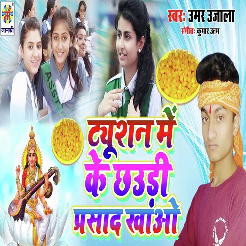 Tiution Me Ke Chhaudi Prasad Khao - Umar Ujala
