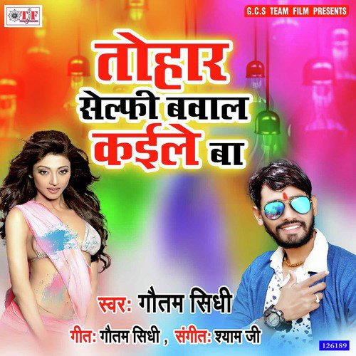Tohar Selfi Bawal Kaile Ba - Gautam Sidhi