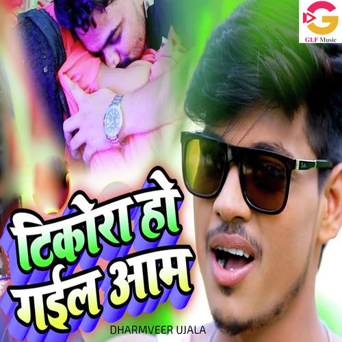 Tikora Ho Gail Aam - Dharmveer Ujala