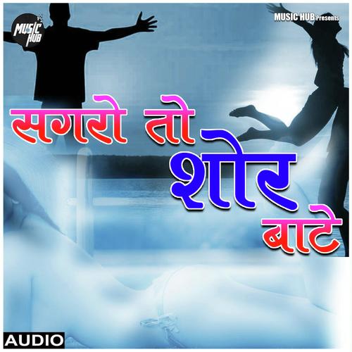 Sagro To Shor Bate - Arvind Singh