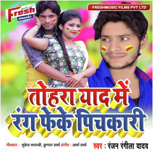 Tohra Yaad Me Rang Feke Pichkari - Ranjan Rangeela Yadav