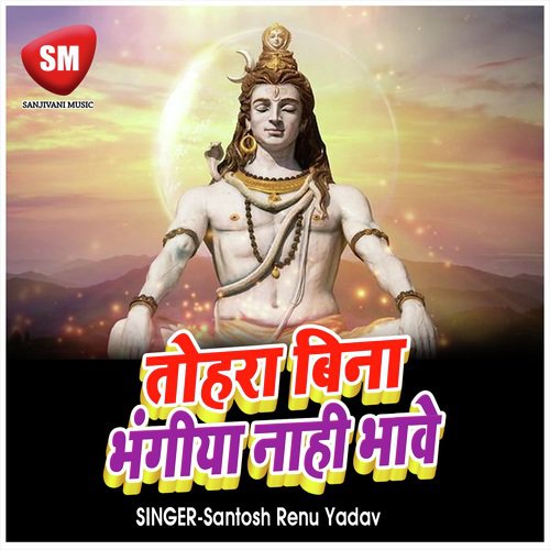 Tohara Bina Bhangiya Nahi Bhawe - Santosh Renu Yadav