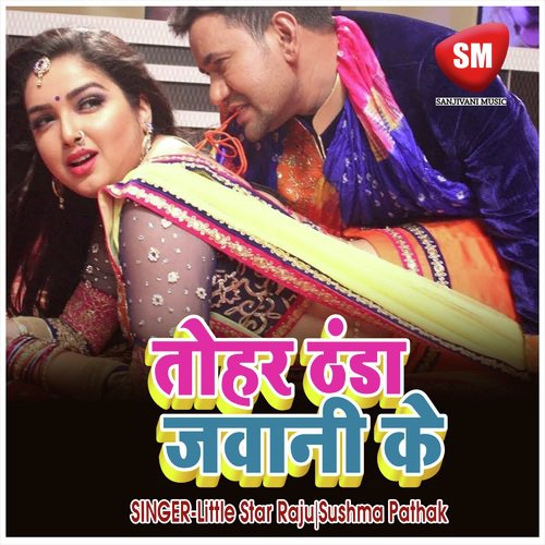 Tohar Thanda Jawani Ke - Little Star Raju, Sushma Pathak