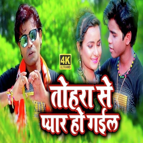 Tohra Se Pyar Ho Gail - Ravi Bedardi, Sandhya Sargam