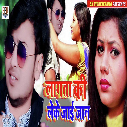 Lagata Ki Leke Jaai Jaan - Anil Premi Yadav