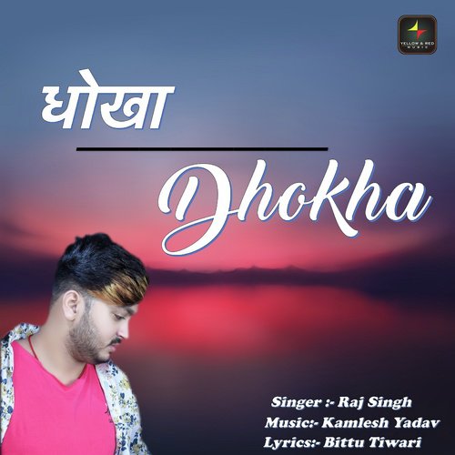 Daga Dele Baadu - Anil Premi Yadav