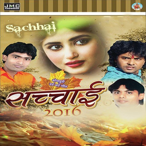 Preet Ke Panchi - Anil Premi Yadav