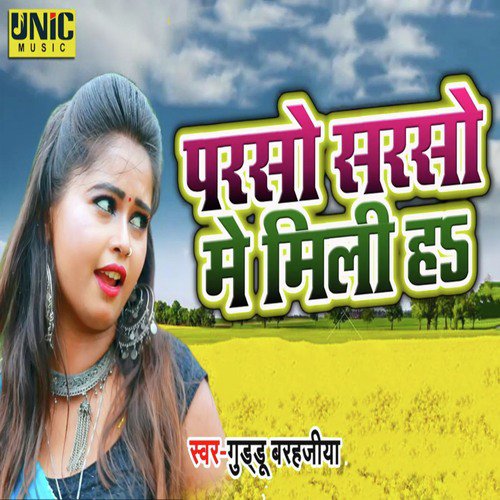 Parso Sarso Me Mili Ha - Akash Mishra