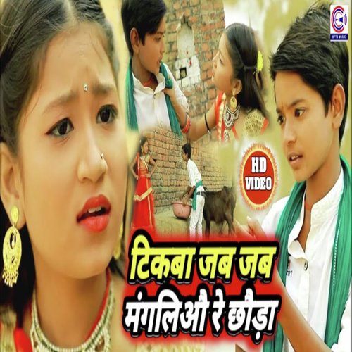 Tikba Jab Jab Maingaliau Re Chauda - Shahil Babu amp Jay Shree