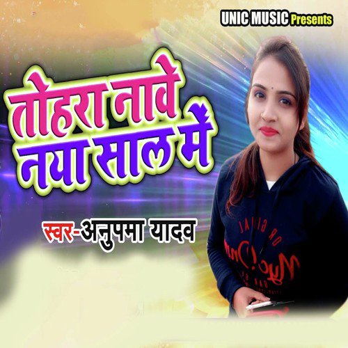 Tohare Nawe Naya Saal Me - Anupma Yadav