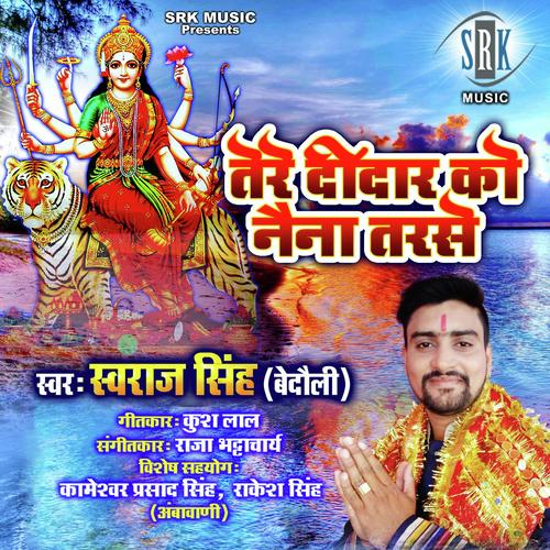 Gunje Jaikariya - Swaraj Singh
