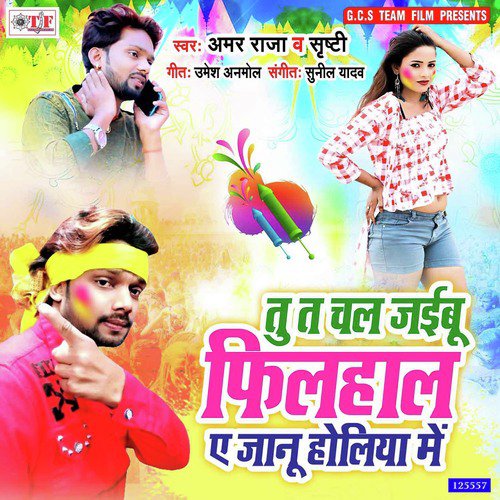 Tu Ta Chal Jaibu Filhal Ae Janu Holiya Me - Amar Raja, Srishti