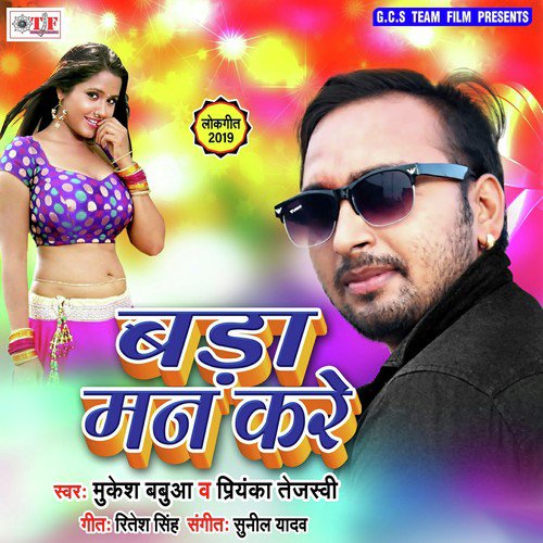 Bada Man Kare Jiya Nahi Bhare - Amar Raja, Srishti