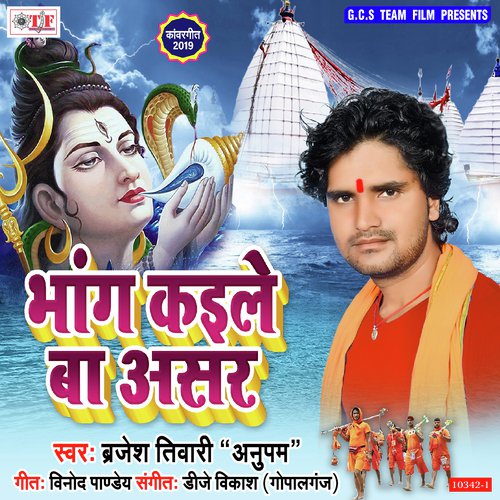 Dhire Dhire Gadiya Chalawa Rajau - Amar Raja, Srishti